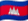 캄보디아